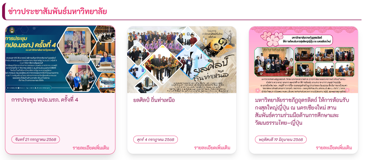 ภาพตัวอย่างข่าวประชาสัมพันธ์มหาวิทยาลัย