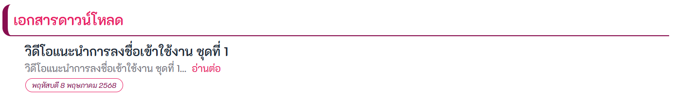 ภาพตัวอย่างตัวอย่างรายการเอกสารดาวน์โหลด