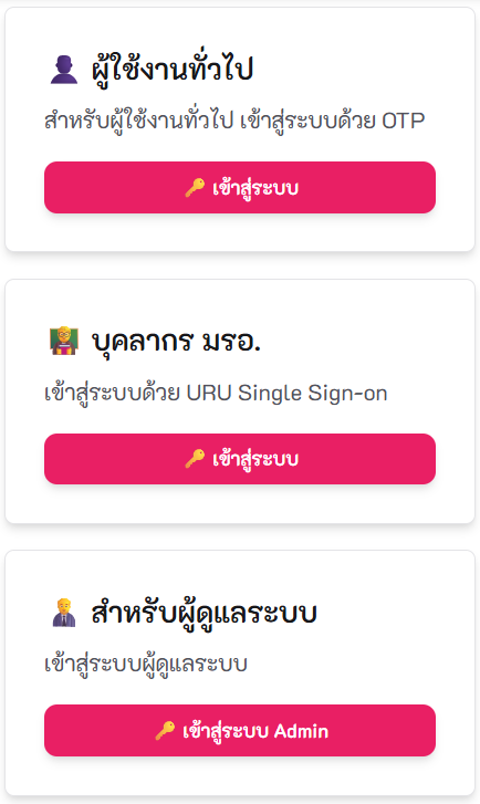 ภาพตัวอย่างเมนูเข้าสู่ระบบ