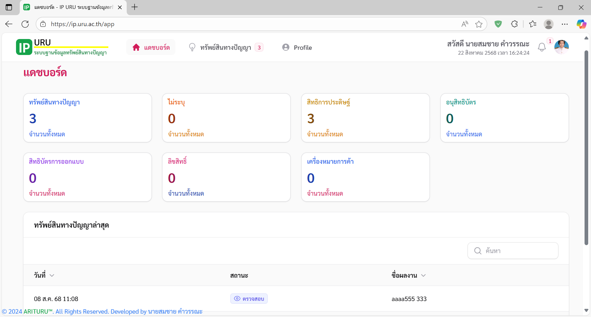 ภาพตัวอย่างเมนู Dashboard