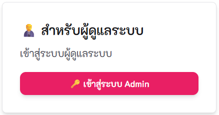 ภาพตัวอย่างเมนู Dashboard
