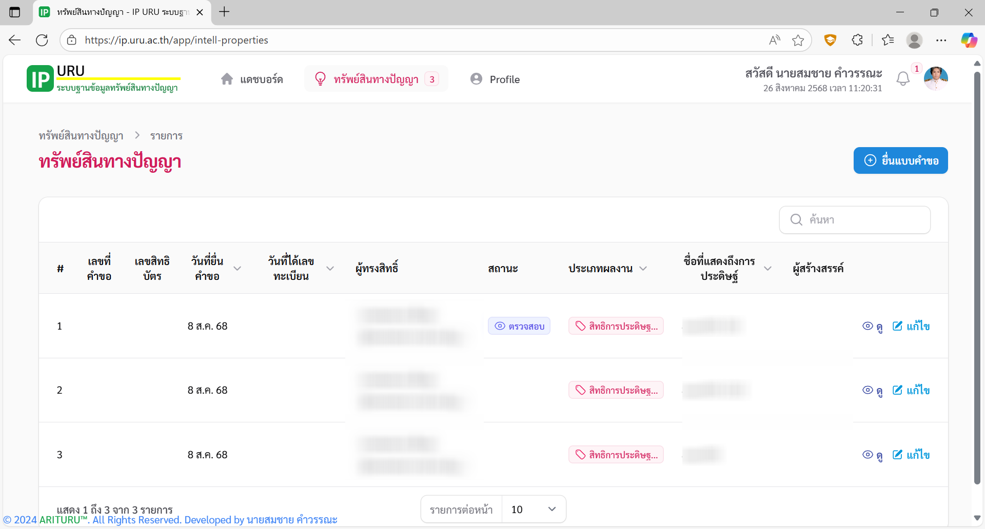รายการทรัพย์สินทางปัญญา